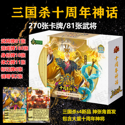 三国杀卡牌桌游正版2024新版纸牌全套十周年神话版神张角神张飞