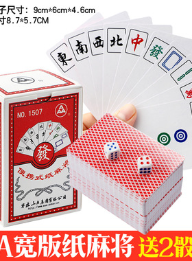 麻将纸牌扑克纸麻将扑克牌旅游麻将无声软麻将赠送2颗色子
