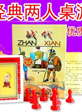 最终战线策略桌游2人双人两人对战游戏 成人休闲聚会桌游卡牌