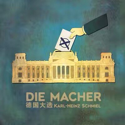 德国大选 中文 Die Macher bgg3-5人策略聚会桌游经典德式游戏