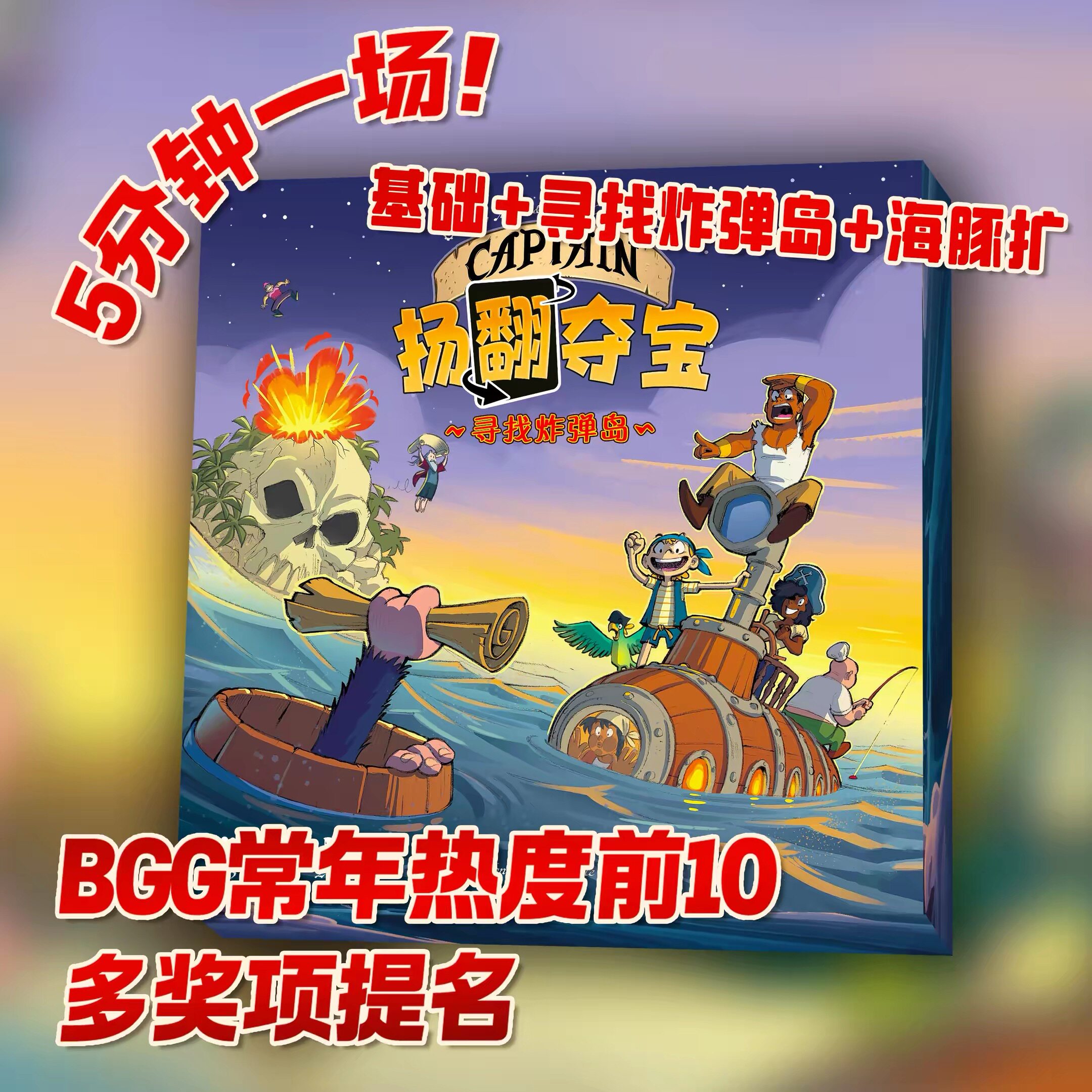 ［扬翻夺宝］Captain Flip海盗船长 寻找炸弹岛聚会桌游1-5人毛线