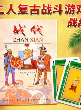 桌游战线经典双人两人2对战策略游戏中文版成人休闲聚会桌游卡牌