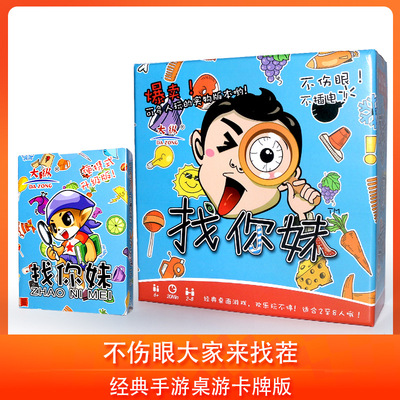 桌游找你妹桌面游戏卡牌大家来找茬轻松休闲聚会亲子益智专注力