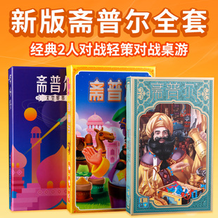 斋普尔两人策略游戏卡牌经商交易2人二人桌游中文版超失落的城市