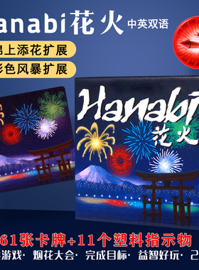 花火桌游卡牌含锦上添花彩色风暴扩充成人休闲聚会纸牌游戏2-5人