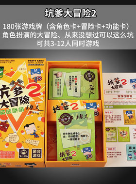 坑爹大冒险2代升级版桌游卡牌善见城桌游成人休闲聚会桌面游戏牌