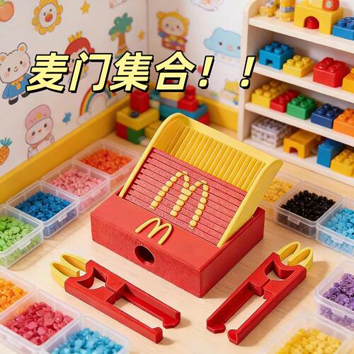 麦当劳拼豆豆铲豆盘双针