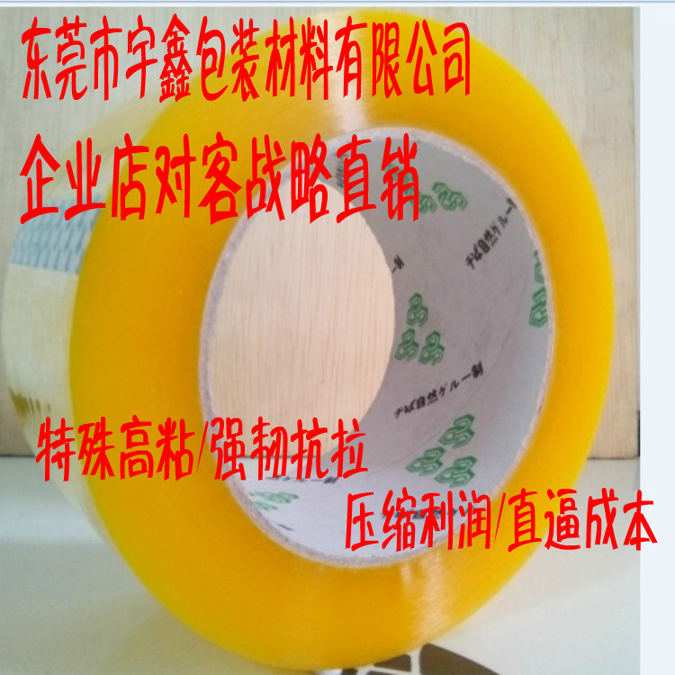 60mm胶带100码12mm厚封箱胶带60mm透明胶带 封箱胶带60mm透明胶带