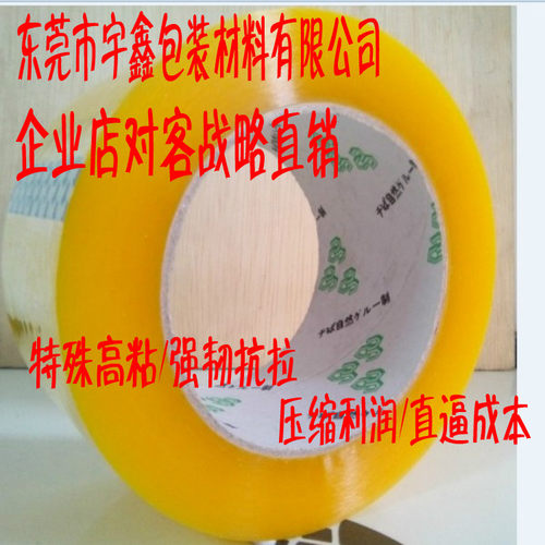60mm胶带100码12mm厚封箱胶带60mm透明胶带 封箱胶带60mm透明胶带