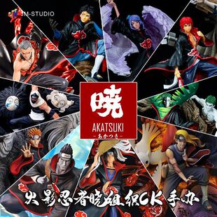 全套火影手办蝎白绝角都鬼模型鲛迪达拉小楠飞段阿飞鼬晓组织