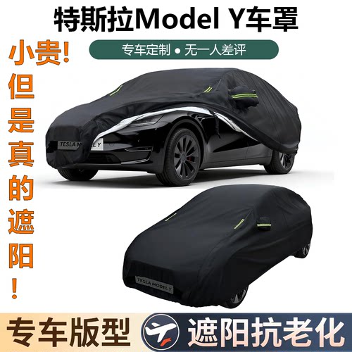 特斯拉ModelY420D防晒车罩