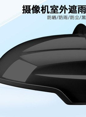监控摄像头遮雨罩室外防水防砸帽盖子遮阳罩塑料罩黑色DS-1250ZJ