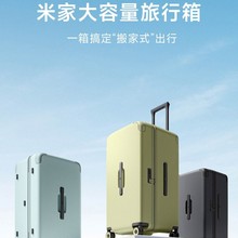 米家大容量旅行箱24/26/28英寸拉杆箱行李箱男女学生箱子小米正品