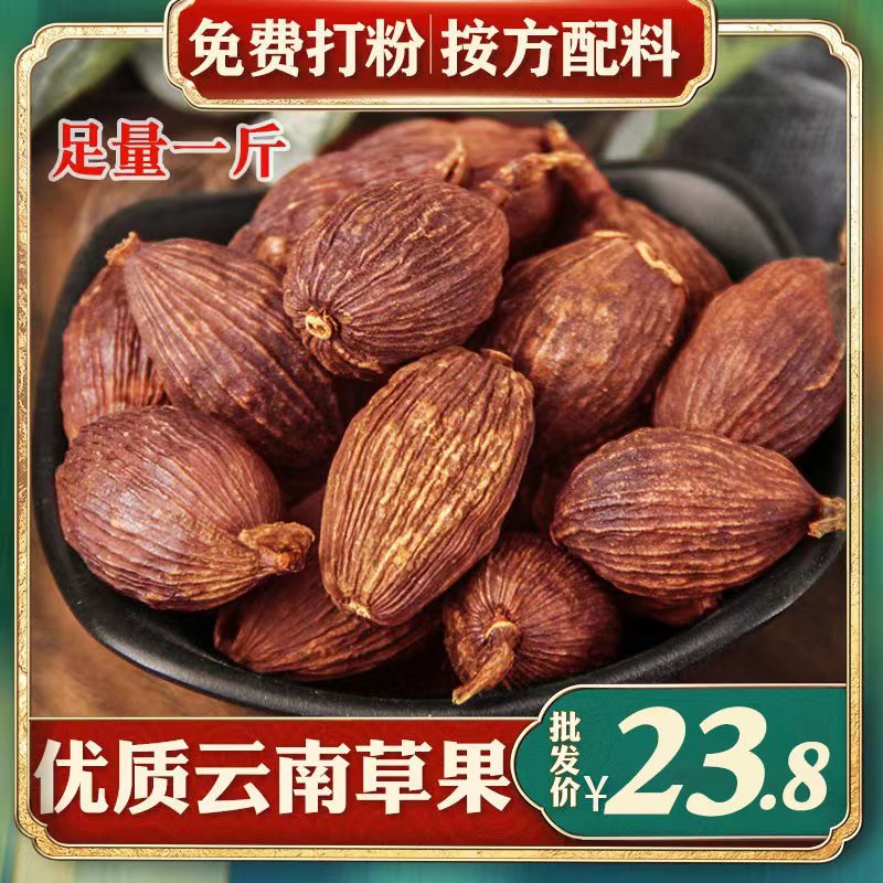 草果500g云南炖肉草果调料羊肉火...