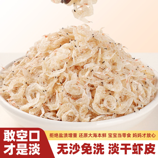 新鲜虾皮干虾皮调味优质毛虾皮淡干白虾皮虾米海鲜水产小干货罐装
