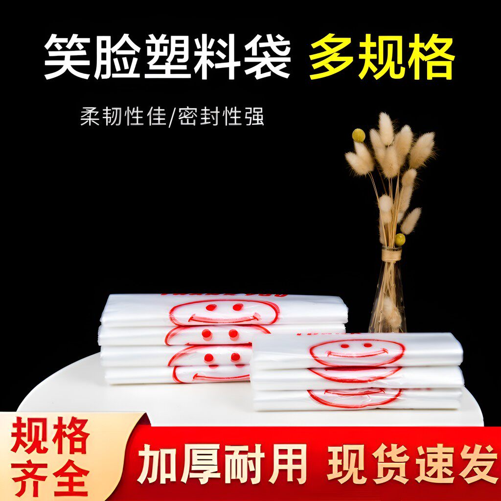 加厚手提笑脸袋透明塑料袋白色背心袋外卖打包袋红色笑脸袋手提袋