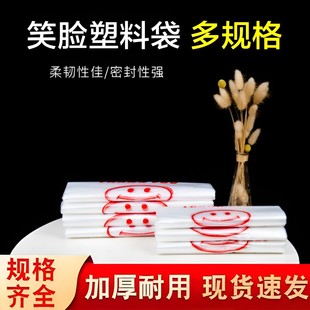 加厚手提笑脸袋透明塑料袋白色背心袋外卖打包袋红色笑脸袋手提袋