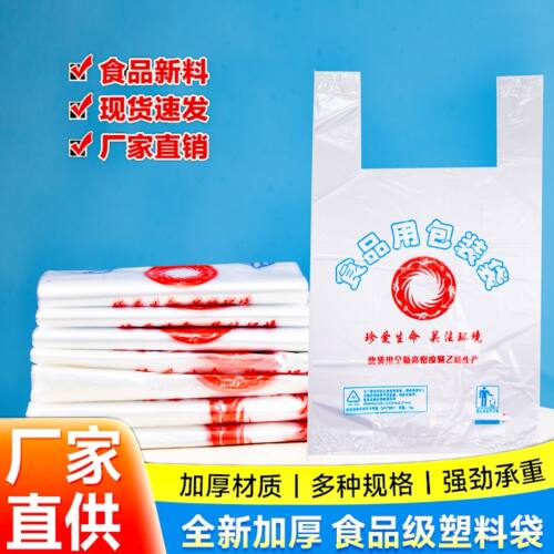 QS加厚食品袋全新料外卖水果包袋手提美食卫生打袋袋双色背心快餐