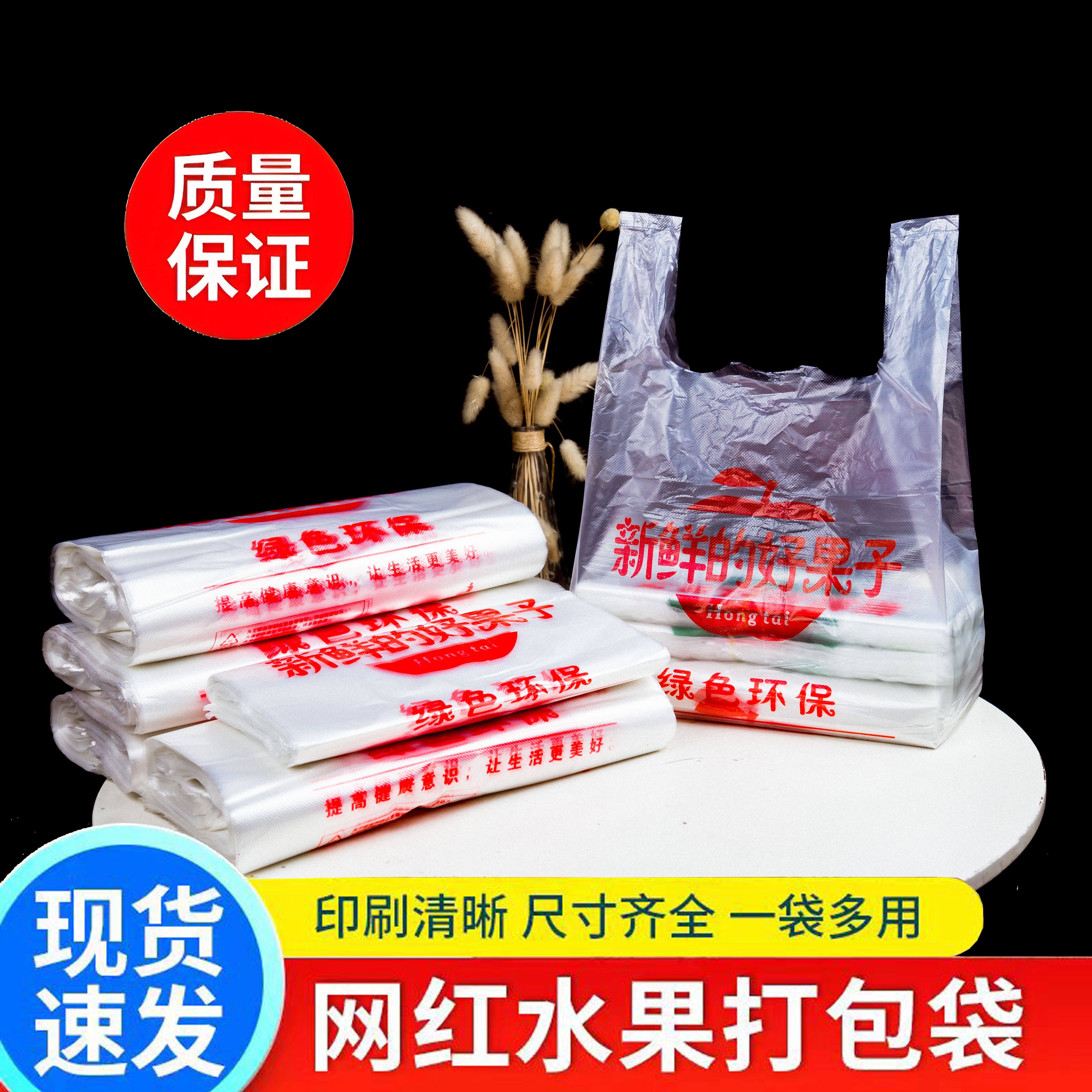 加厚透明水果袋专用打包袋蔬果超市外卖手提式背心塑料袋现货批发