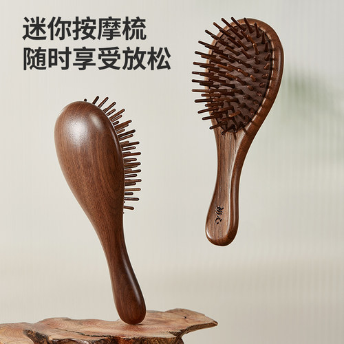 胡桃木迷你气囊按摩梳，小小巧随身便携。