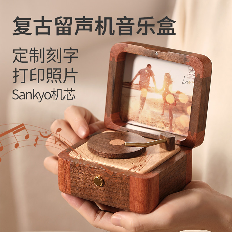 木质音乐盒留声机八音盒复古定制照片女孩生日礼物女生七夕送女友