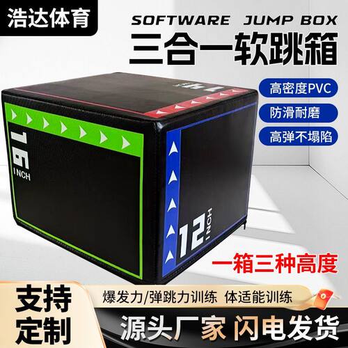 三合一软跳箱健身器材家用成人儿童体能训练高回弹跳凳PVC珍珠棉