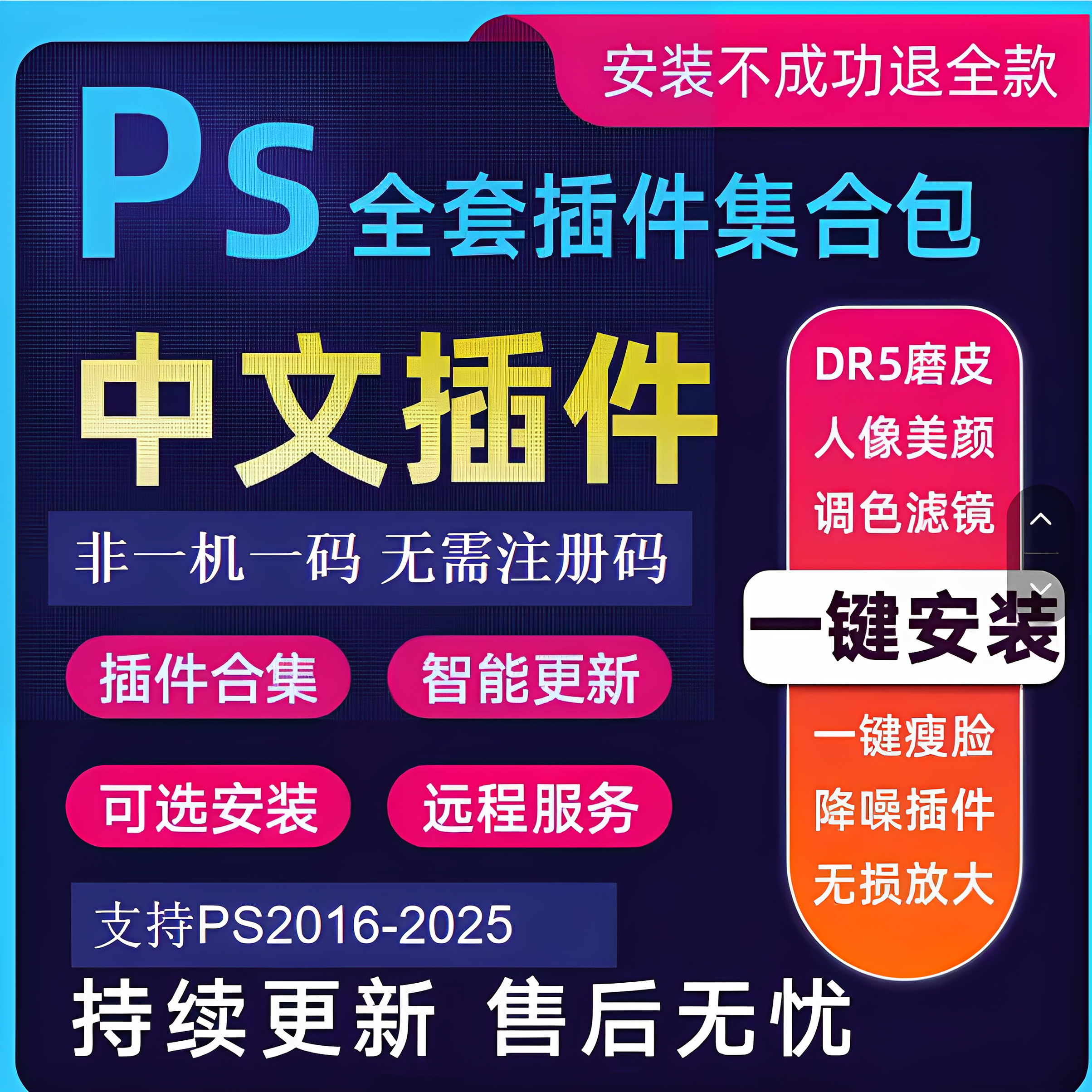 ps插件合集2025人像磨皮美白调色滤镜抠图降噪灯光WIN/MAC安装包