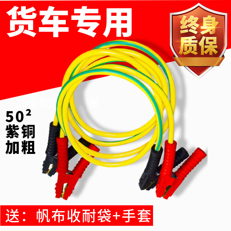 定做大货车电瓶链接搭火对车线打火应急救援线纯铜加粗通用过江龙