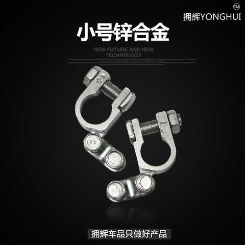 电瓶桩头锌合金接头夹子