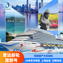 2526年上海往返豪华邮轮日韩出境免签游轮 爱达邮轮魔都号