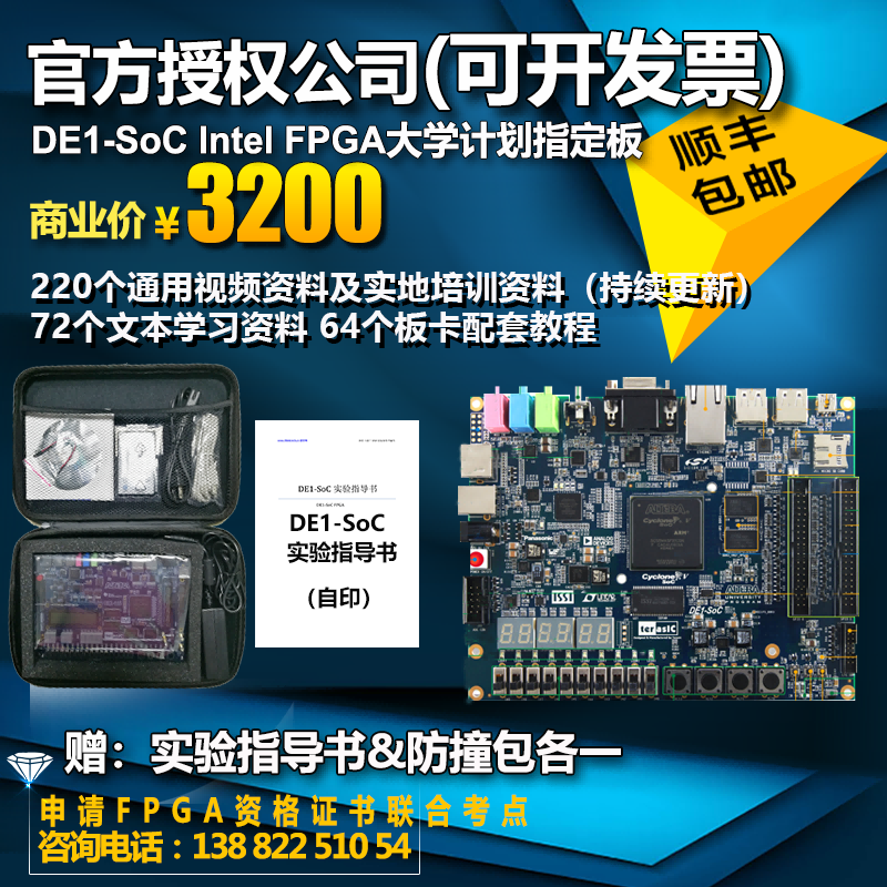 arm开发板Altera友晶fpga