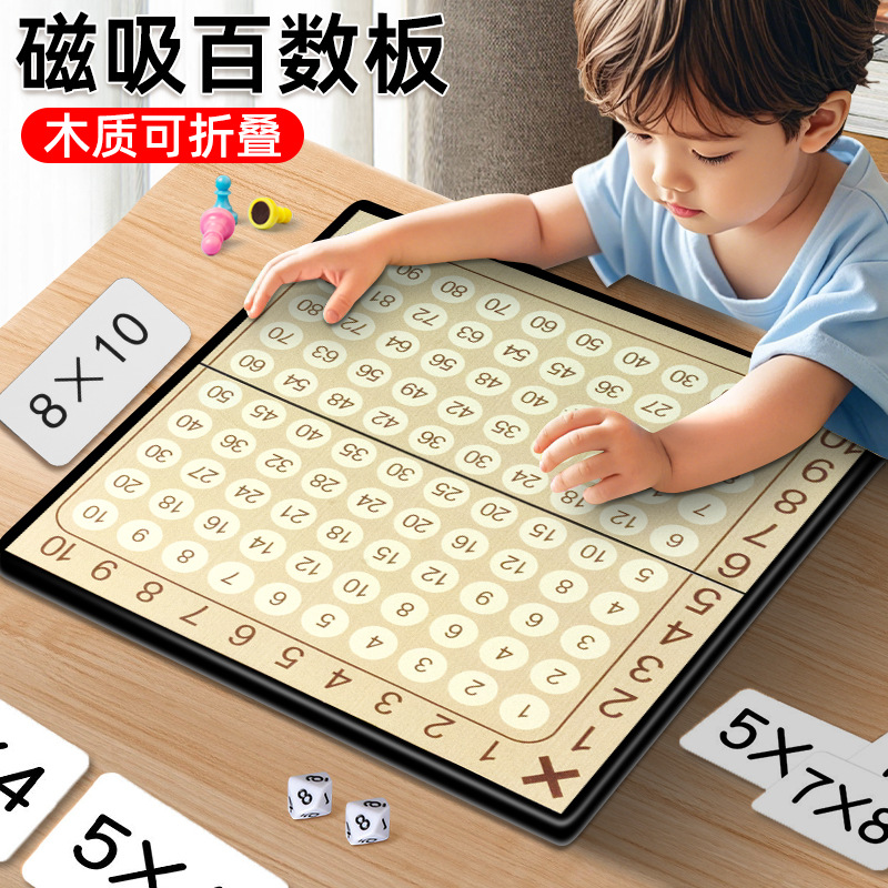 百数板乘法儿童数学计算学习板99乘法口诀表早教力1到100启蒙