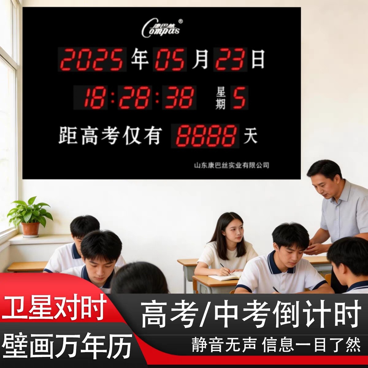 康巴丝学校教室挂钟高考中考倒计时中考日历2026计时电子时钟考试