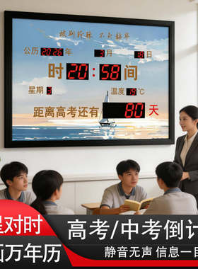 中考高考倒计时电子钟计时器日历天数2026计数器万年历钟表可定制