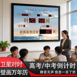中考高考倒计时电子钟计时器日历天数2026计数器万年历钟表可定制