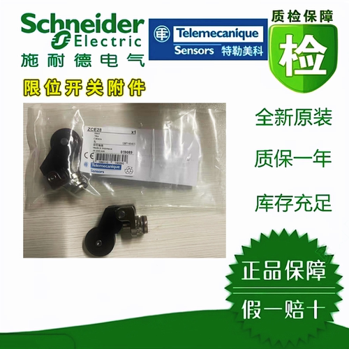 施耐德ZCE系列限位开关