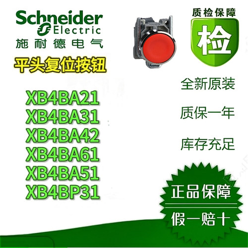 施耐德电气XB4平头按钮