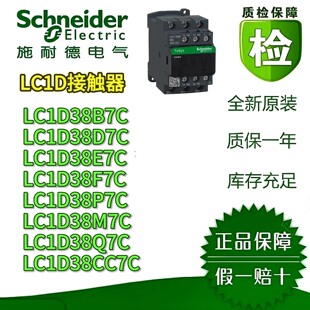 施耐德LC1D38B7C/D7/E7/F7/P7/M7/Q7/CC7/BD接触器全新原装 现货