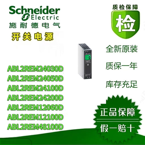 施耐德电气ABL单相导轨开关电源