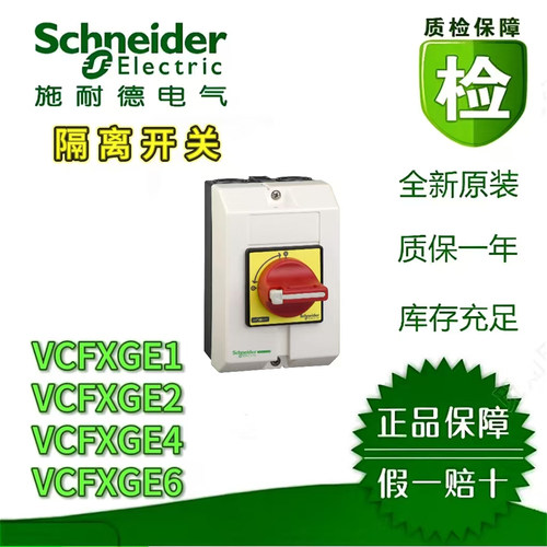 施耐德负荷开关附件操作手柄