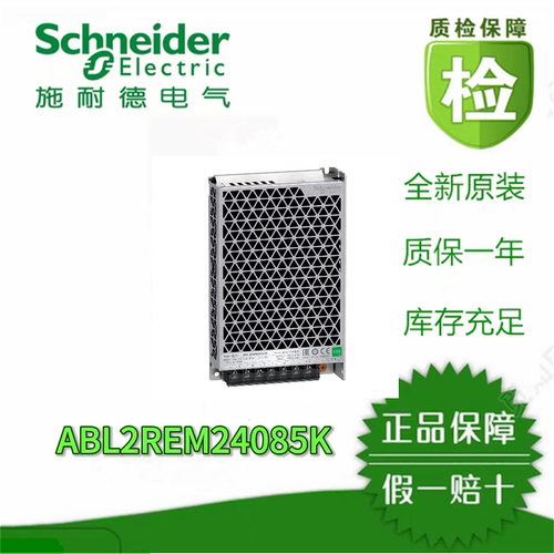 施耐德开关电源ABL2REM24015K/20K/45K/65K/85K/100K/150K 平板式