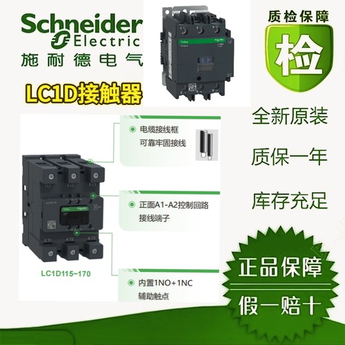 施耐德LC1D170KUEC低压接触器