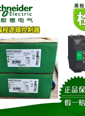 施耐德BMEP584040/5040/6040可编程逻辑控制器原装正品现货