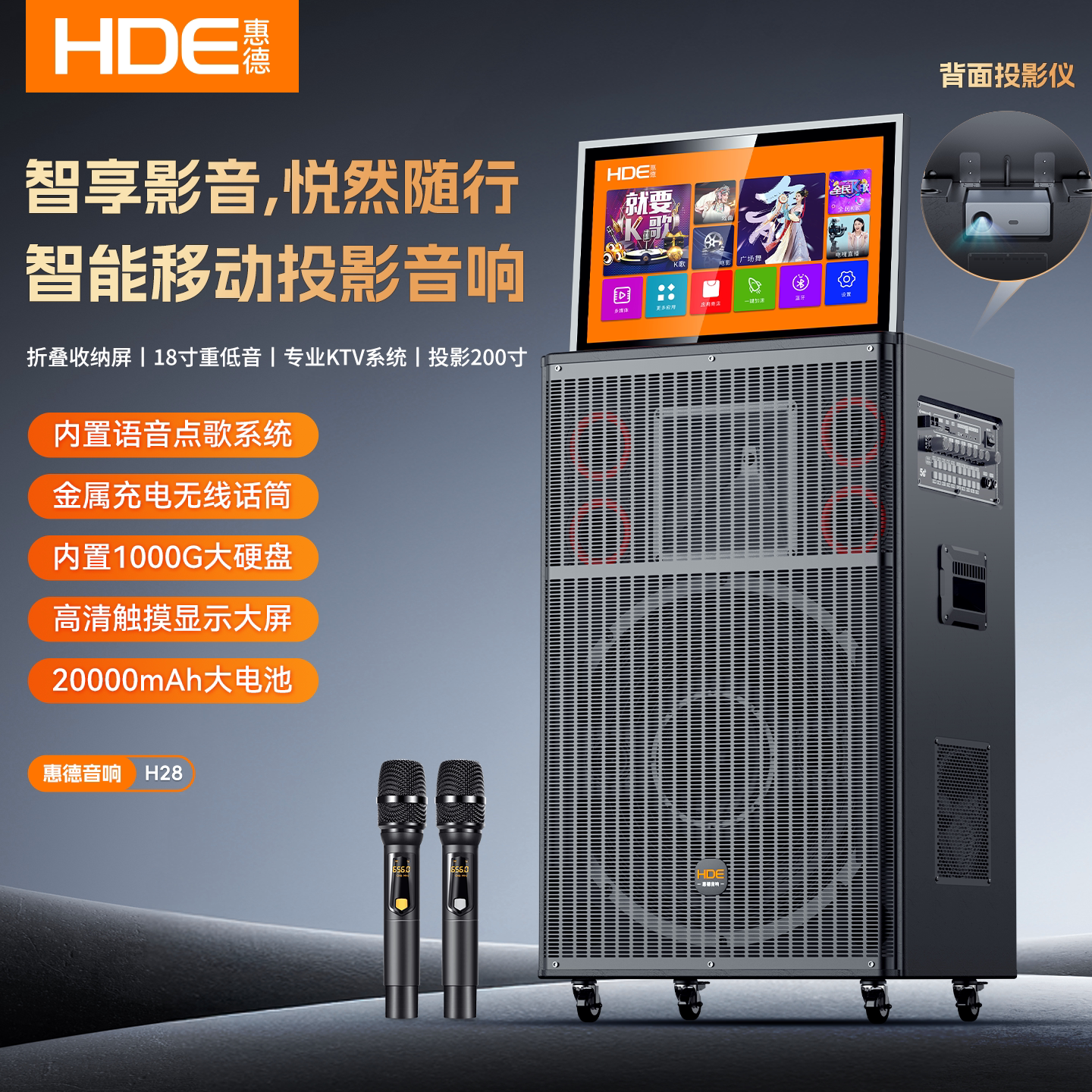 惠德H28投影仪音响一体机音箱