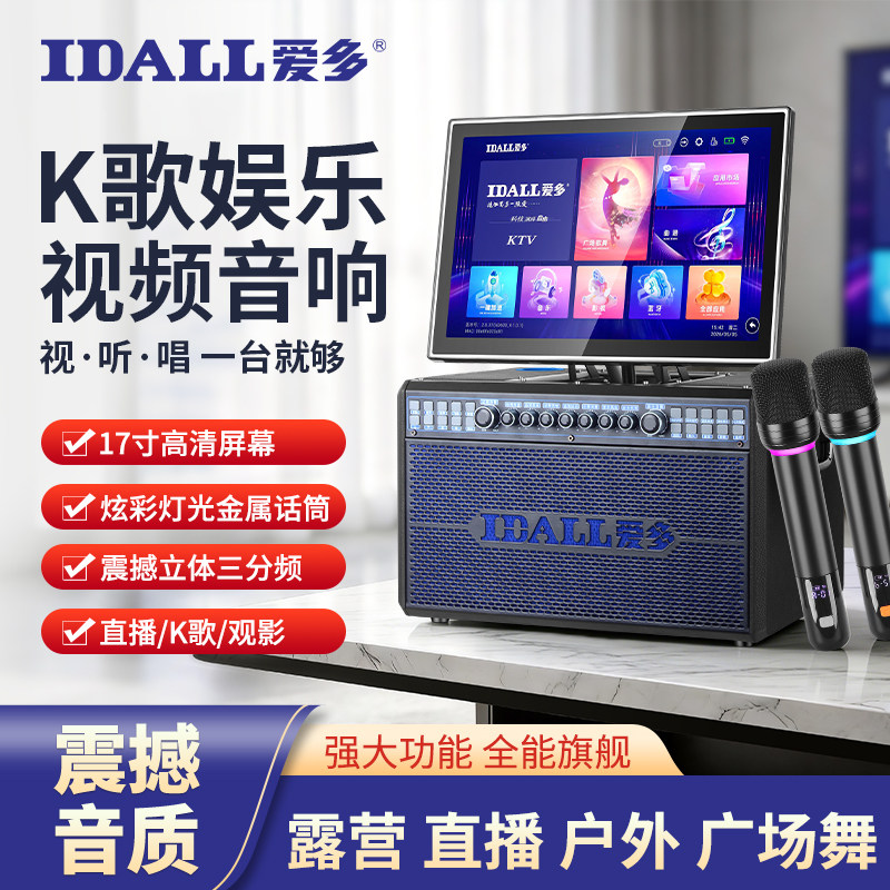 爱多AD6625家用K歌娱乐视频音响