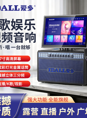 爱多音响AD6625K歌娱乐视频音响户外直播广场舞17寸高清屏震撼