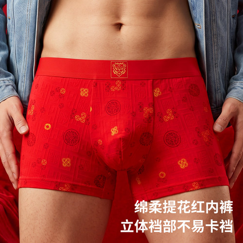 红色系男士凉感抑菌平角裤