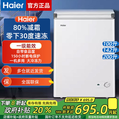 海尔冷柜零下30度冰柜家商用小型100/142/200L升新款冷藏冷冻减霜