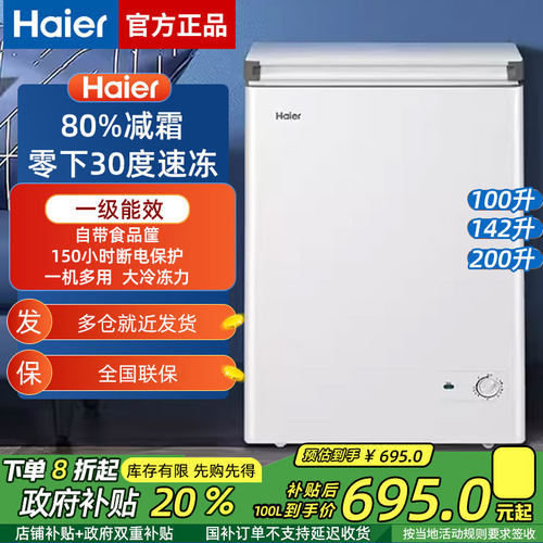 海尔冷柜零下30度冰柜家商用小型100/142/200L升新款冷藏冷冻减霜