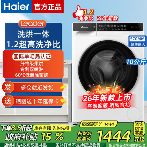 海尔洗烘一体滚筒洗衣机10kg全自动洗脱烘干羊毛洗大容量统帅新款
